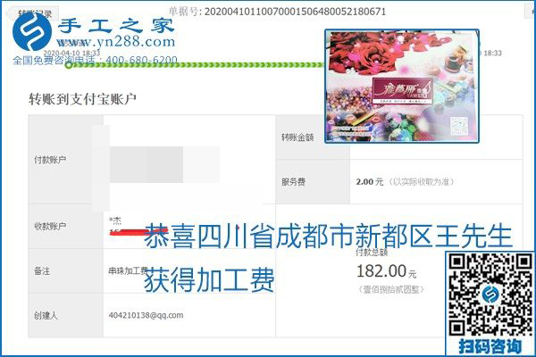 正規(guī)可靠，可以代理加工創(chuàng)業(yè)的手工活就選勵(lì)志珠珠繡，手工之家部分加工費(fèi)結(jié)算單截圖