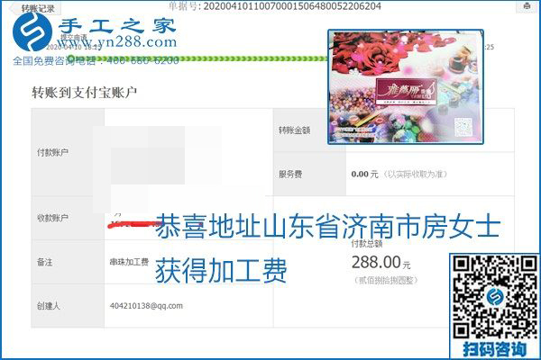 正規(guī)可靠，可以代理加工創(chuàng)業(yè)的手工活就選勵(lì)志珠珠繡，手工之家部分加工費(fèi)結(jié)算單截圖