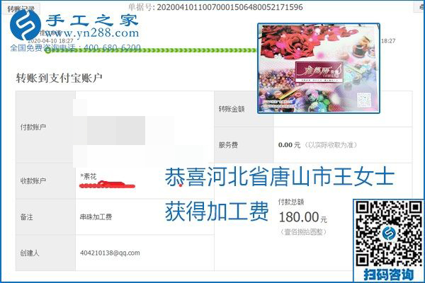 正規(guī)可靠，可以代理加工創(chuàng)業(yè)的手工活就選勵(lì)志珠珠繡，手工之家部分加工費(fèi)結(jié)算單截圖