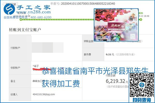 正規(guī)可靠，可以代理加工創(chuàng)業(yè)的手工活就選勵(lì)志珠珠繡，手工之家部分加工費(fèi)結(jié)算單截圖
