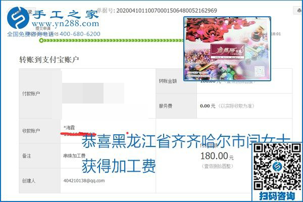 正規(guī)可靠，可以代理加工創(chuàng)業(yè)的手工活就選勵(lì)志珠珠繡，手工之家部分加工費(fèi)結(jié)算單截圖