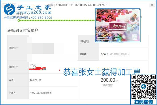 正規(guī)可靠，可以代理加工創(chuàng)業(yè)的手工活就選勵(lì)志珠珠繡，手工之家部分加工費(fèi)結(jié)算單截圖
