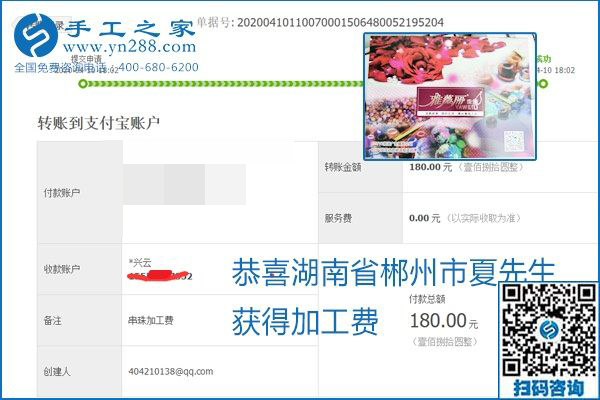 正規(guī)可靠，可以代理加工創(chuàng)業(yè)的手工活就選勵(lì)志珠珠繡，手工之家部分加工費(fèi)結(jié)算單截圖