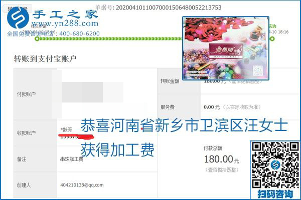 正規(guī)可靠，可以代理加工創(chuàng)業(yè)的手工活就選勵(lì)志珠珠繡，手工之家部分加工費(fèi)結(jié)算單截圖