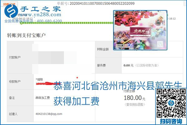 正規(guī)可靠，可以代理加工創(chuàng)業(yè)的手工活就選勵(lì)志珠珠繡，手工之家部分加工費(fèi)結(jié)算單截圖