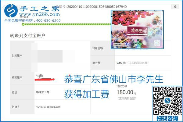 正規(guī)可靠，可以代理加工創(chuàng)業(yè)的手工活就選勵(lì)志珠珠繡，手工之家部分加工費(fèi)結(jié)算單截圖