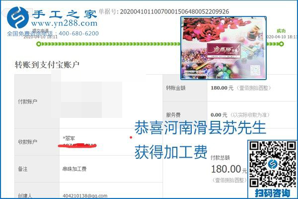 正規(guī)可靠，可以代理加工創(chuàng)業(yè)的手工活就選勵(lì)志珠珠繡，手工之家部分加工費(fèi)結(jié)算單截圖