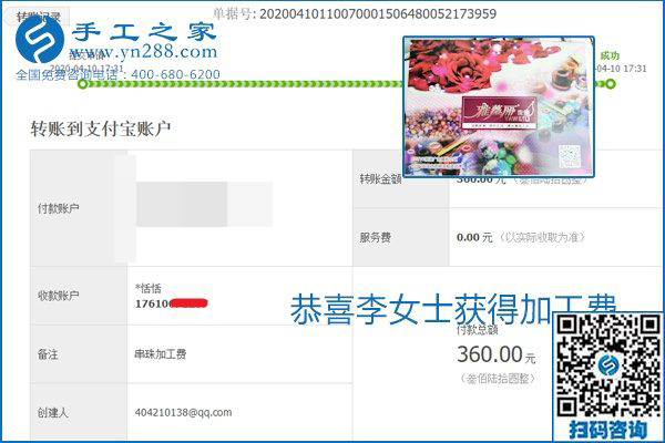 正規(guī)可靠，可以代理加工創(chuàng)業(yè)的手工活就選勵(lì)志珠珠繡，手工之家部分加工費(fèi)結(jié)算單截圖