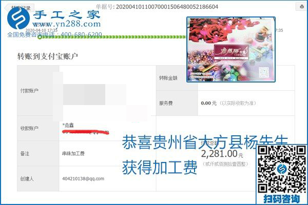 正規(guī)可靠，可以代理加工創(chuàng)業(yè)的手工活就選勵(lì)志珠珠繡，手工之家部分加工費(fèi)結(jié)算單截圖