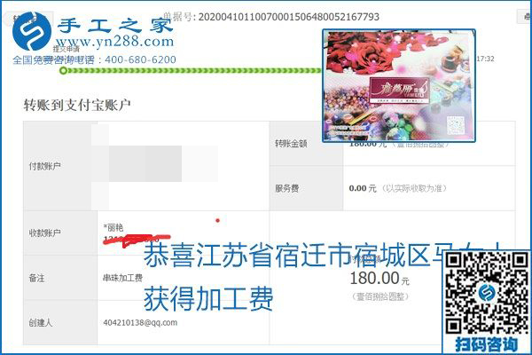 正規(guī)可靠，可以代理加工創(chuàng)業(yè)的手工活就選勵(lì)志珠珠繡，手工之家部分加工費(fèi)結(jié)算單截圖