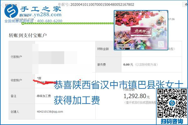 正規(guī)可靠，可以代理加工創(chuàng)業(yè)的手工活就選勵(lì)志珠珠繡，手工之家部分加工費(fèi)結(jié)算單截圖
