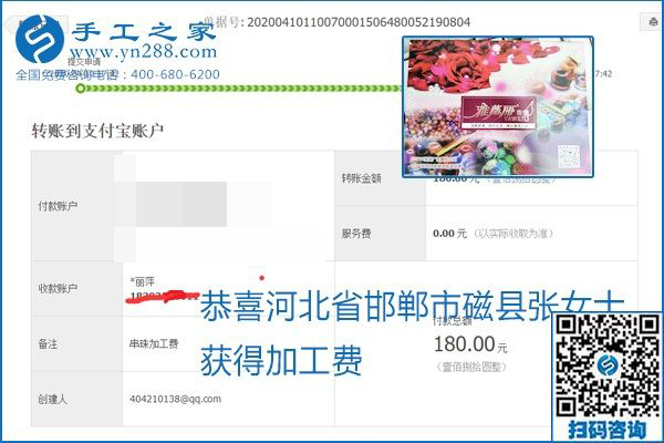 正規(guī)可靠，可以代理加工創(chuàng)業(yè)的手工活就選勵(lì)志珠珠繡，手工之家部分加工費(fèi)結(jié)算單截圖
