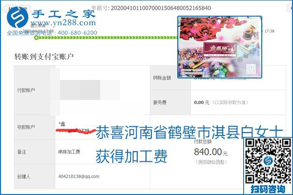 正規(guī)可靠，可以代理加工創(chuàng)業(yè)的手工活就選勵(lì)志珠珠繡，手工之家部分加工費(fèi)結(jié)算單截圖
