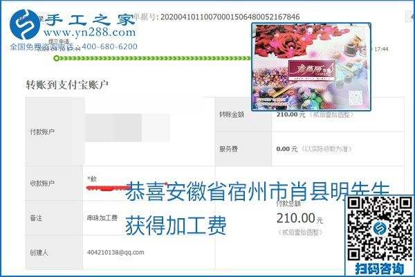 正規(guī)可靠，可以代理加工創(chuàng)業(yè)的手工活就選勵(lì)志珠珠繡，手工之家部分加工費(fèi)結(jié)算單截圖
