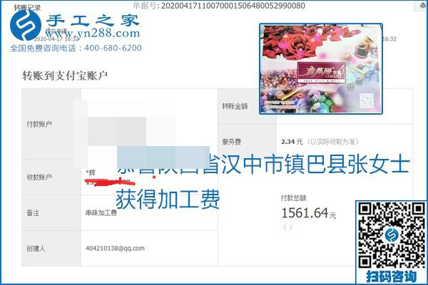 做外發(fā)手工活能不能掙到錢，選擇正規(guī)可靠的手工活很重要，手工之家本次部分加工費結(jié)算單截圖：(圖3)