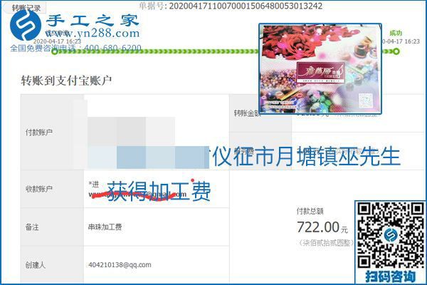 做外發(fā)手工活能不能掙到錢，選擇正規(guī)可靠的手工活很重要，手工之家本次部分加工費結(jié)算單截圖：(圖4)