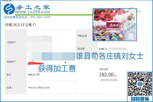 做外發(fā)手工活能不能掙到錢，選擇正規(guī)可靠的手工活很重要，手工之家本次部分加工費結(jié)算單截圖：(圖2)