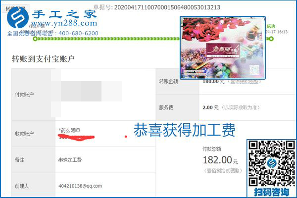 做外發(fā)手工活能不能掙到錢，選擇正規(guī)可靠的手工活很重要，手工之家本次部分加工費結(jié)算單截圖：(圖10)