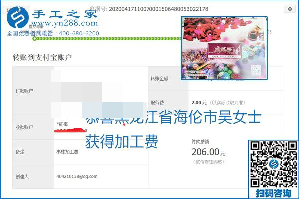 做外發(fā)手工活能不能掙到錢，選擇正規(guī)可靠的手工活很重要，手工之家本次部分加工費結(jié)算單截圖：(圖9)