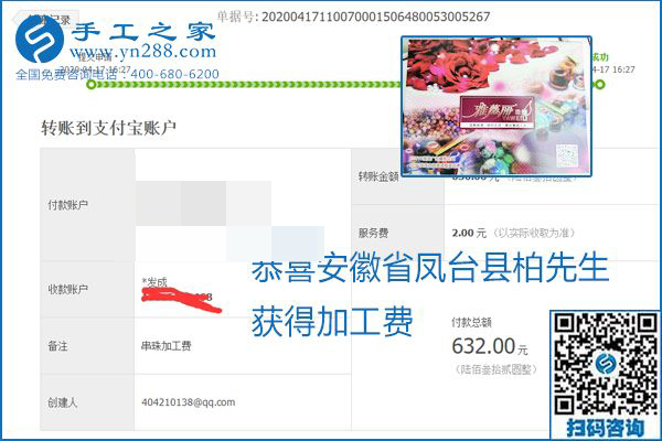 做外發(fā)手工活能不能掙到錢，選擇正規(guī)可靠的手工活很重要，手工之家本次部分加工費結(jié)算單截圖：(圖7)