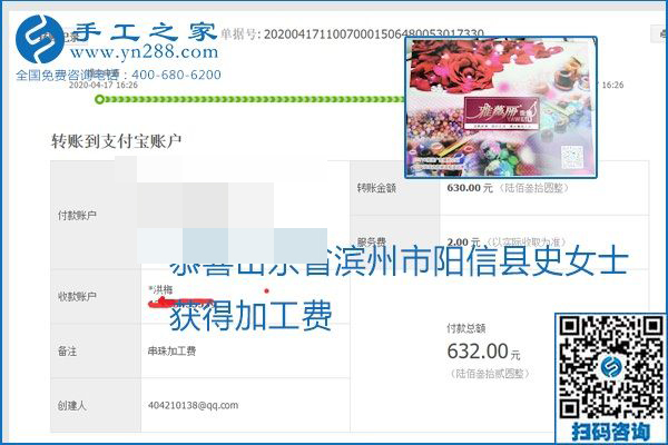 做外發(fā)手工活能不能掙到錢，選擇正規(guī)可靠的手工活很重要，手工之家本次部分加工費結(jié)算單截圖：(圖6)