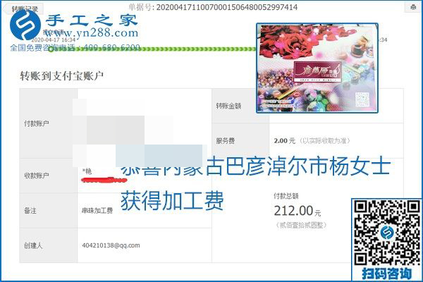 做外發(fā)手工活能不能掙到錢，選擇正規(guī)可靠的手工活很重要，手工之家本次部分加工費結(jié)算單截圖：(圖8)