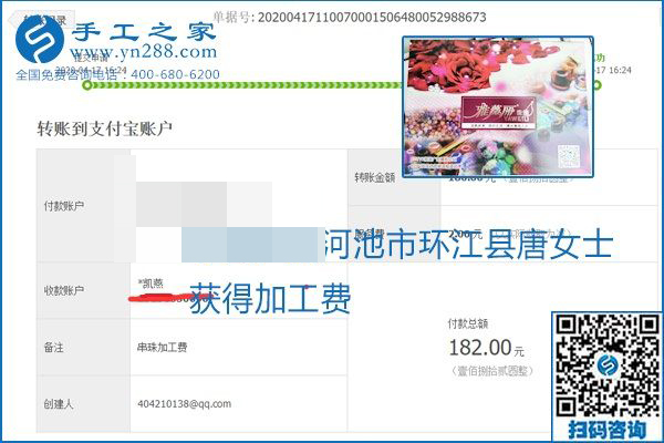 做外發(fā)手工活能不能掙到錢，選擇正規(guī)可靠的手工活很重要，手工之家本次部分加工費結(jié)算單截圖：(圖5)