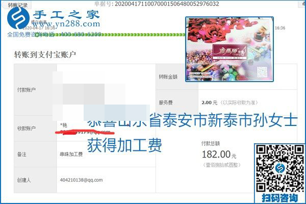 做外發(fā)手工活能不能掙到錢，選擇正規(guī)可靠的手工活很重要，手工之家本次部分加工費結(jié)算單截圖：