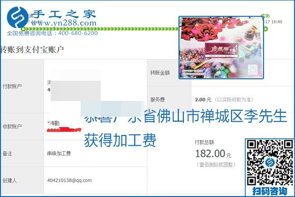 做外發(fā)手工活能不能掙到錢，選擇正規(guī)可靠的手工活很重要，手工之家本次部分加工費結(jié)算單截圖：(圖20)