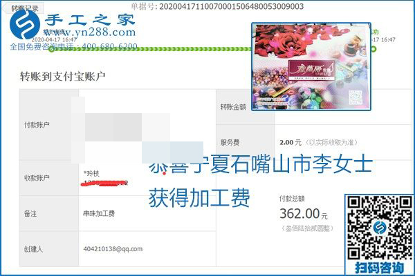 做外發(fā)手工活能不能掙到錢，選擇正規(guī)可靠的手工活很重要，手工之家本次部分加工費結(jié)算單截圖：(圖18)