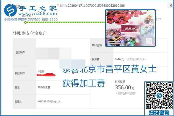 做外發(fā)手工活能不能掙到錢，選擇正規(guī)可靠的手工活很重要，手工之家本次部分加工費結(jié)算單截圖：(圖17)