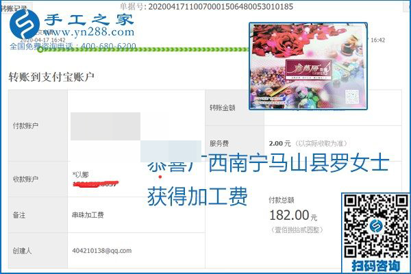 做外發(fā)手工活能不能掙到錢，選擇正規(guī)可靠的手工活很重要，手工之家本次部分加工費結(jié)算單截圖：(圖16)