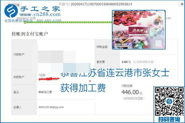 做外發(fā)手工活能不能掙到錢，選擇正規(guī)可靠的手工活很重要，手工之家本次部分加工費結(jié)算單截圖：(圖13)