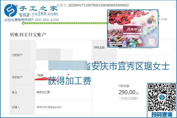 做外發(fā)手工活能不能掙到錢，選擇正規(guī)可靠的手工活很重要，手工之家本次部分加工費結(jié)算單截圖：(圖15)