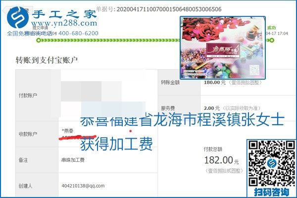 做外發(fā)手工活能不能掙到錢，選擇正規(guī)可靠的手工活很重要，手工之家本次部分加工費結(jié)算單截圖：(圖12)