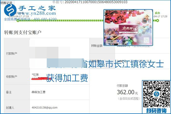 做外發(fā)手工活能不能掙到錢，選擇正規(guī)可靠的手工活很重要，手工之家本次部分加工費結(jié)算單截圖：(圖29)