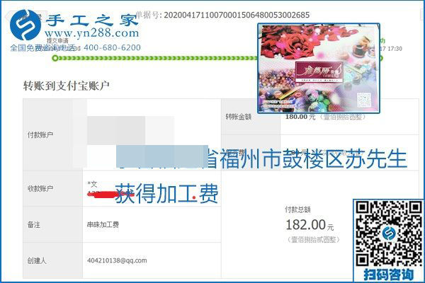 做外發(fā)手工活能不能掙到錢，選擇正規(guī)可靠的手工活很重要，手工之家本次部分加工費結(jié)算單截圖：(圖30)