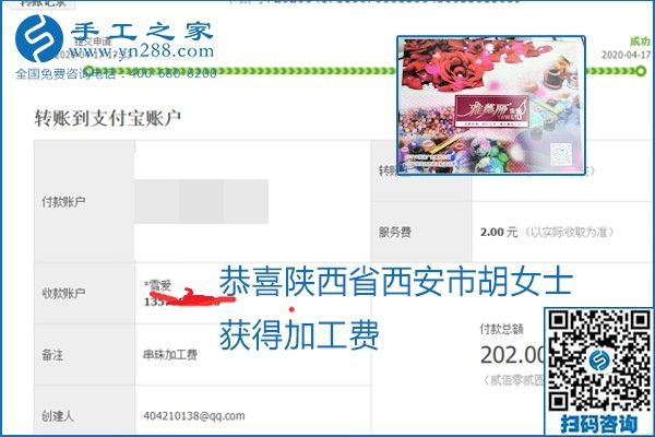 做外發(fā)手工活能不能掙到錢，選擇正規(guī)可靠的手工活很重要，手工之家本次部分加工費結(jié)算單截圖：(圖28)