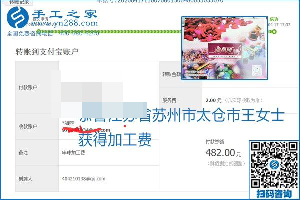 做外發(fā)手工活能不能掙到錢，選擇正規(guī)可靠的手工活很重要，手工之家本次部分加工費結(jié)算單截圖：(圖27)