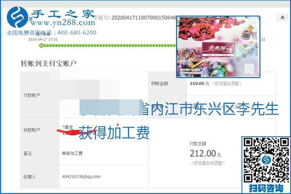 做外發(fā)手工活能不能掙到錢，選擇正規(guī)可靠的手工活很重要，手工之家本次部分加工費結(jié)算單截圖：(圖25)