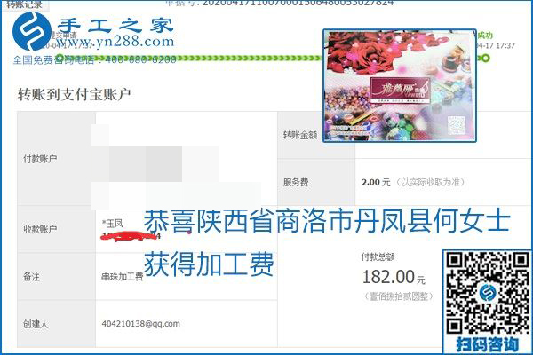 做外發(fā)手工活能不能掙到錢，選擇正規(guī)可靠的手工活很重要，手工之家本次部分加工費結(jié)算單截圖：(圖24)