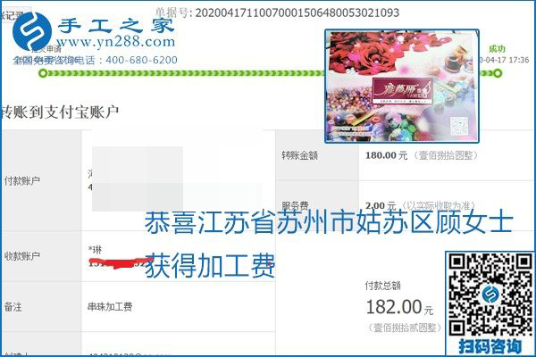 做外發(fā)手工活能不能掙到錢，選擇正規(guī)可靠的手工活很重要，手工之家本次部分加工費結(jié)算單截圖：(圖23)