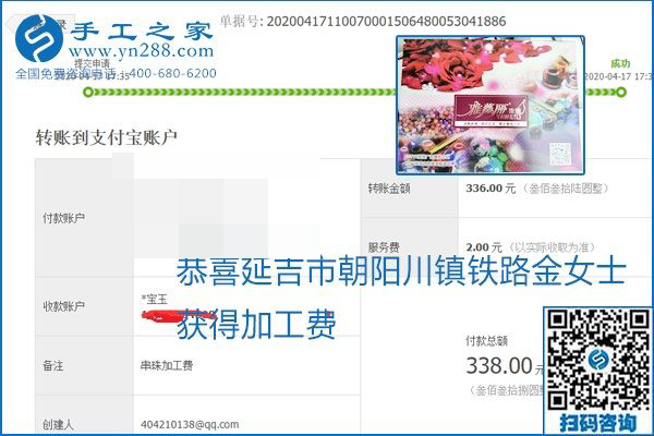 做外發(fā)手工活能不能掙到錢，選擇正規(guī)可靠的手工活很重要，手工之家本次部分加工費結(jié)算單截圖：(圖22)
