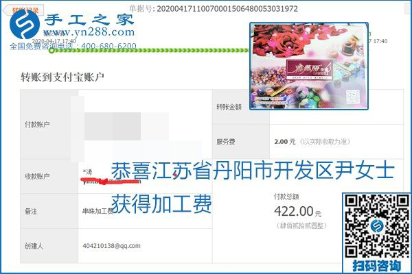 做外發(fā)手工活能不能掙到錢，選擇正規(guī)可靠的手工活很重要，手工之家本次部分加工費結(jié)算單截圖：(圖36)