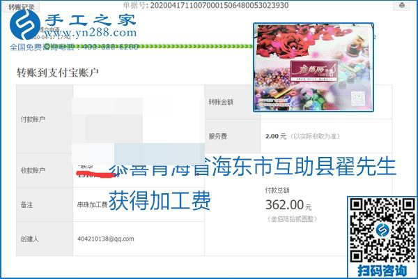 做外發(fā)手工活能不能掙到錢，選擇正規(guī)可靠的手工活很重要，手工之家本次部分加工費結(jié)算單截圖：(圖38)