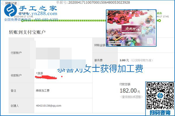 做外發(fā)手工活能不能掙到錢，選擇正規(guī)可靠的手工活很重要，手工之家本次部分加工費結(jié)算單截圖：(圖37)