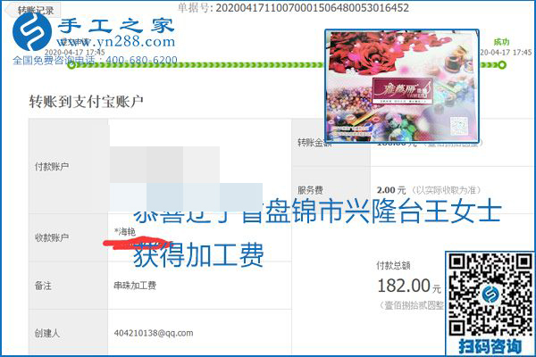 做外發(fā)手工活能不能掙到錢，選擇正規(guī)可靠的手工活很重要，手工之家本次部分加工費結(jié)算單截圖：(圖33)