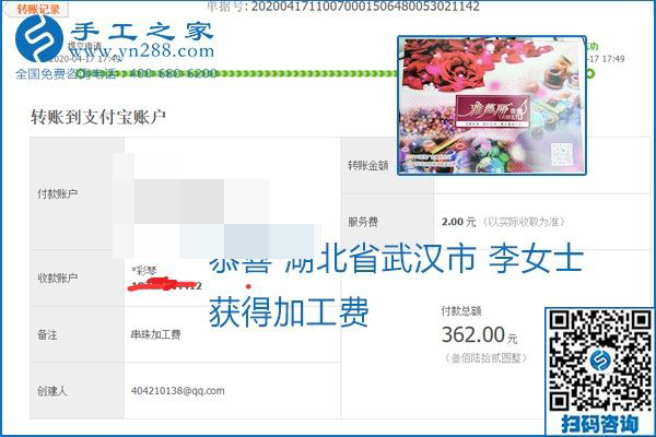 做外發(fā)手工活能不能掙到錢，選擇正規(guī)可靠的手工活很重要，手工之家本次部分加工費結(jié)算單截圖：(圖35)