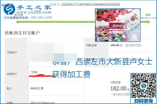 做外發(fā)手工活能不能掙到錢，選擇正規(guī)可靠的手工活很重要，手工之家本次部分加工費結(jié)算單截圖：(圖32)