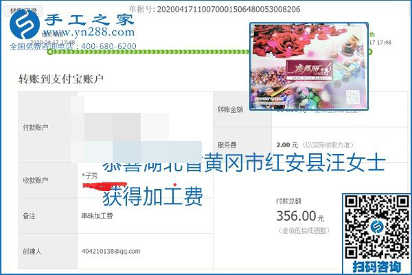 做外發(fā)手工活能不能掙到錢，選擇正規(guī)可靠的手工活很重要，手工之家本次部分加工費結(jié)算單截圖：(圖34)